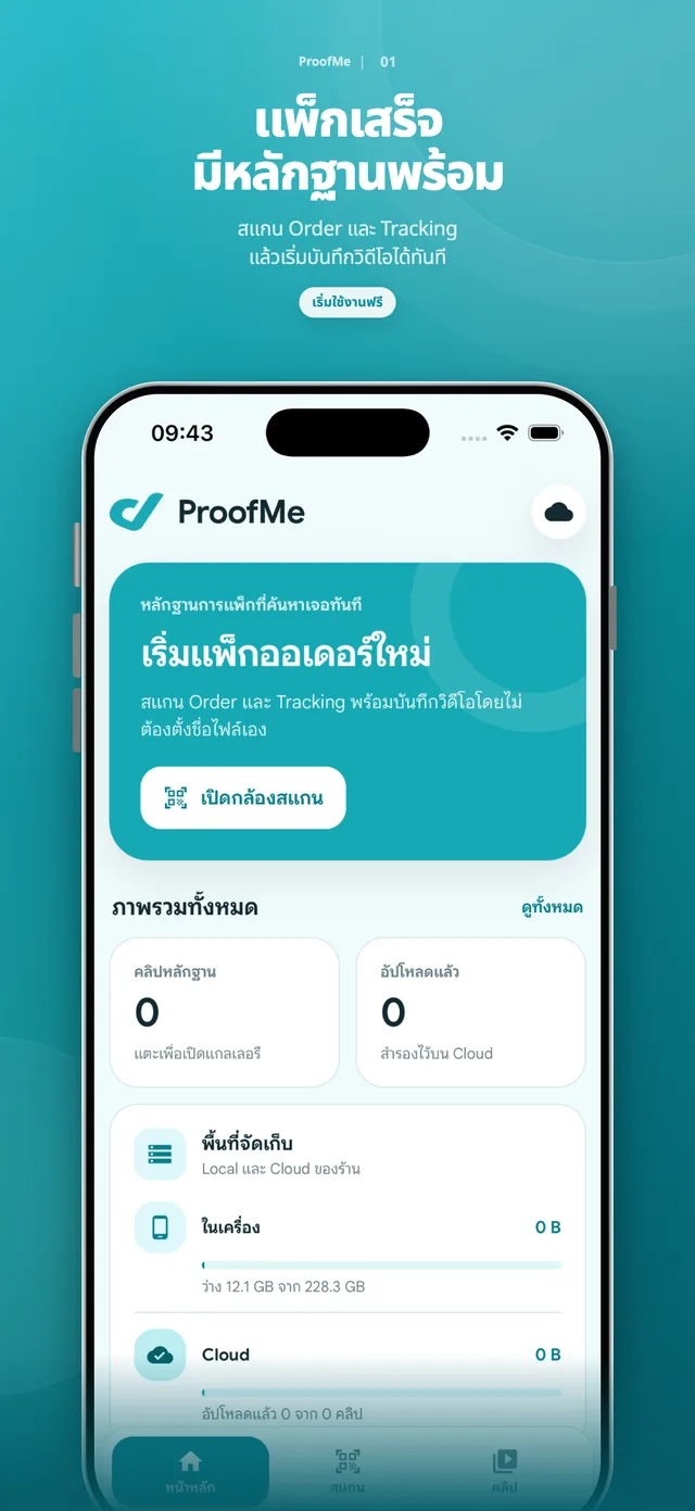 Pack-ready confirmation with order details and packing status