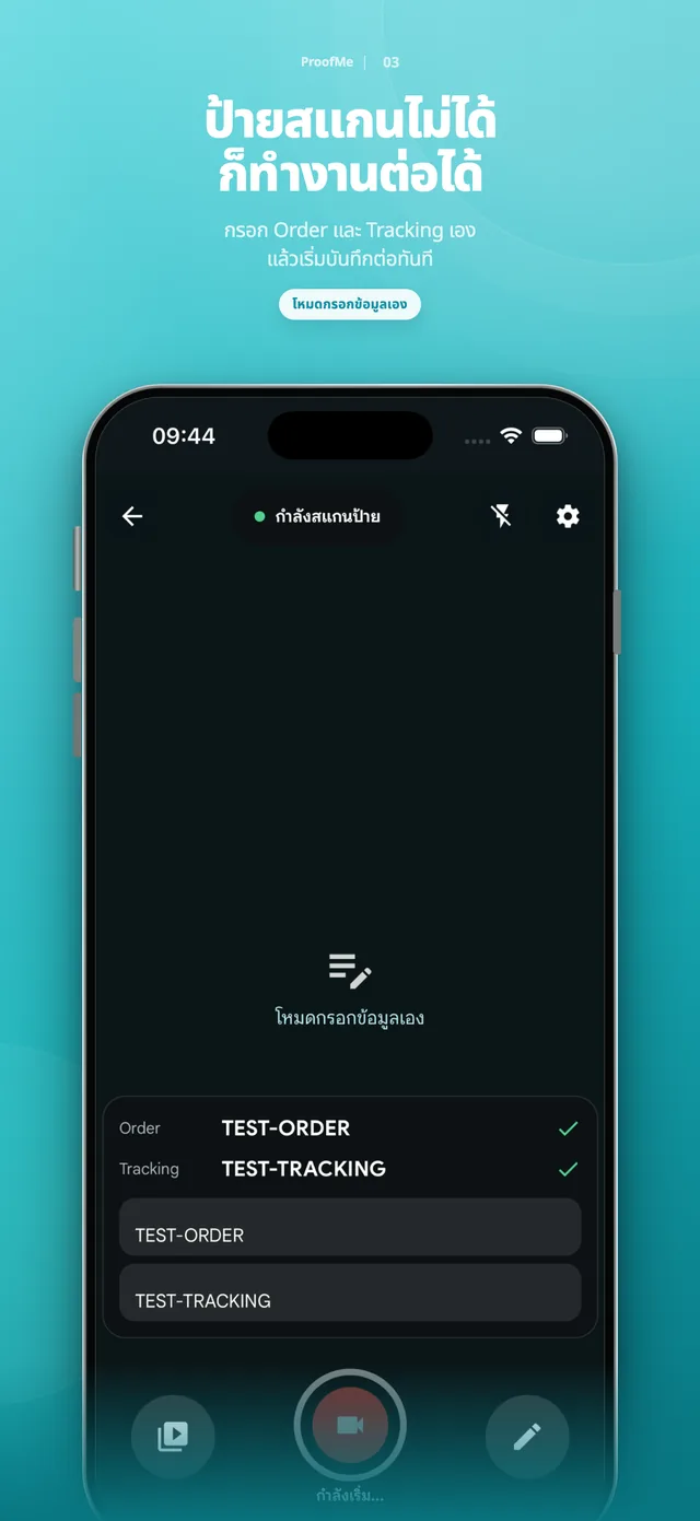 Manual entry fallback option when scanning is not available